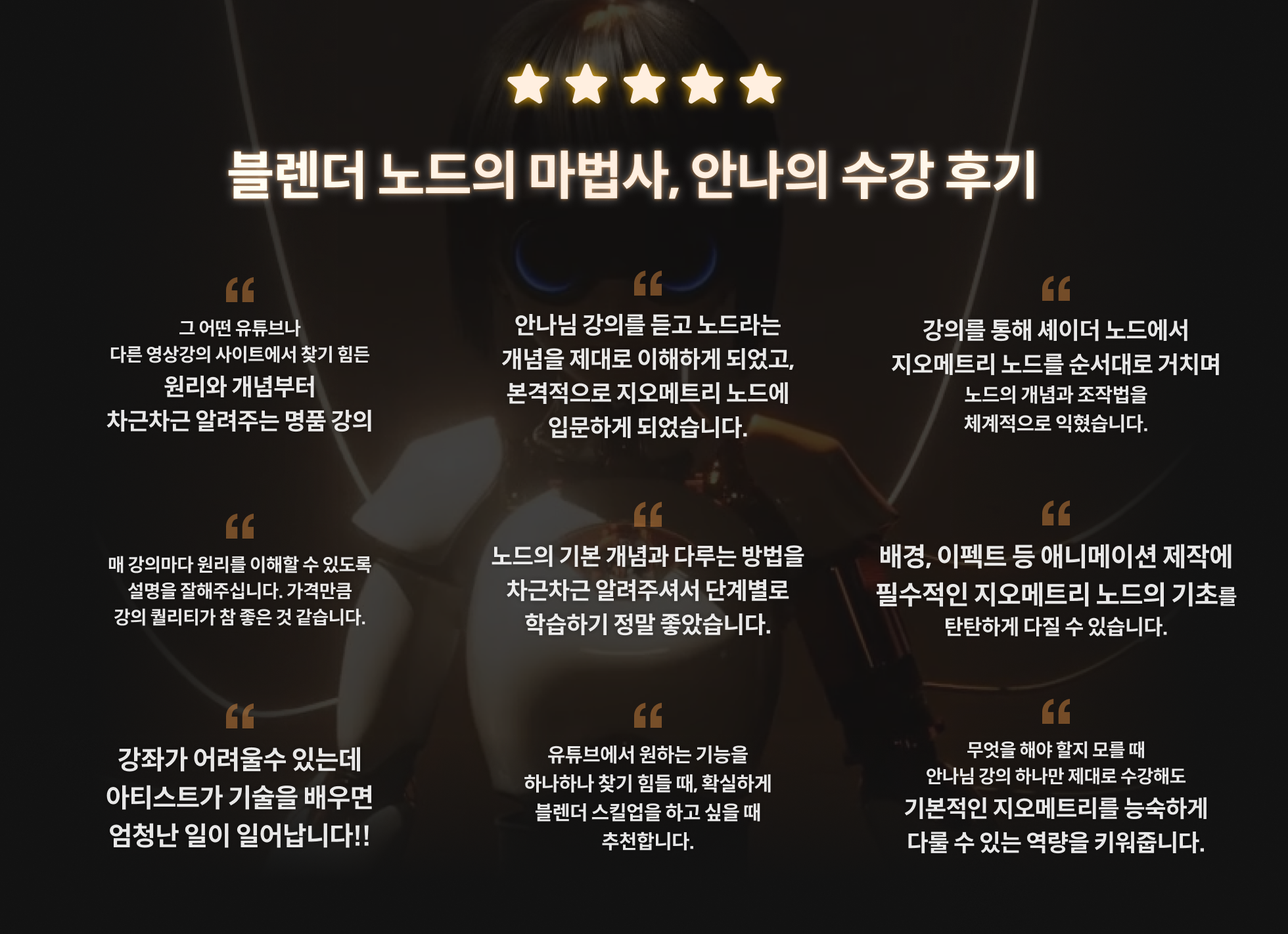 안나 수강생 리뷰