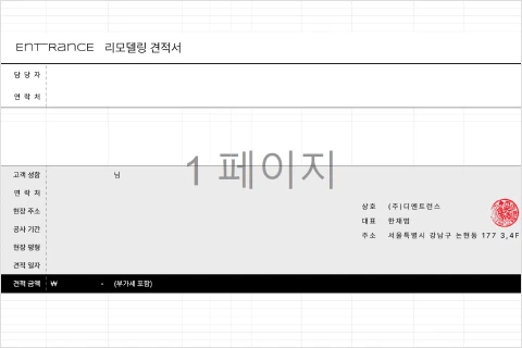 <p><strong>수익 구조가 보이는 효율적인 견적과 원가 계산법</strong></p>