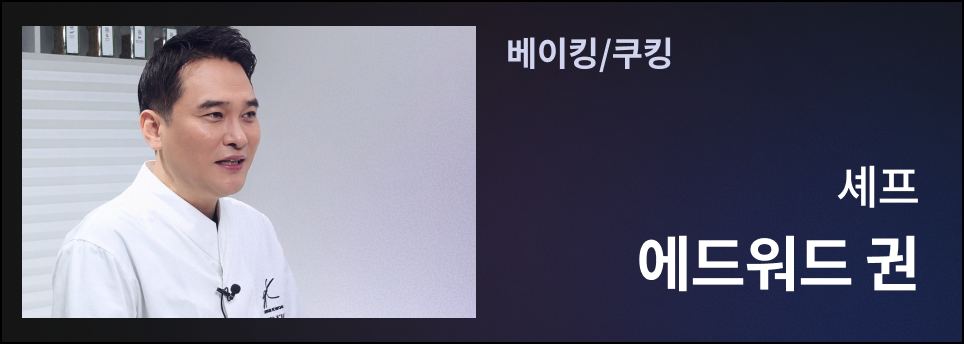 베이킹