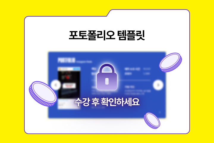 직군명 연사명 포트폴리오