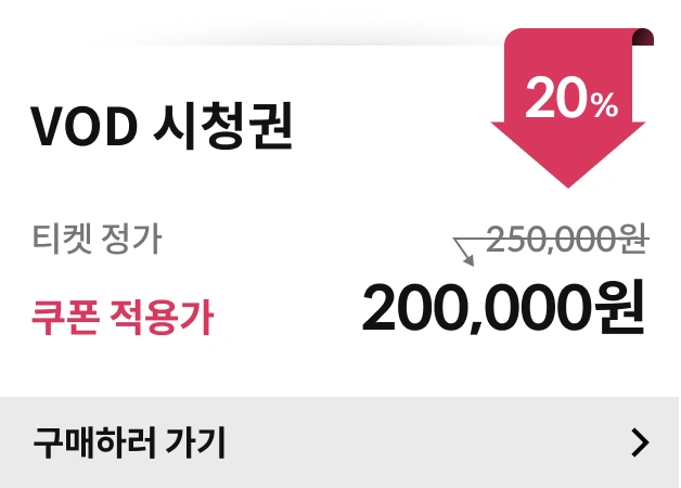 헤어세미나 티켓 가격