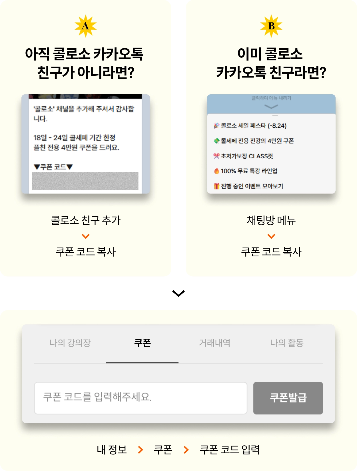 콜로소 세일 페스타 콜세페 혜택