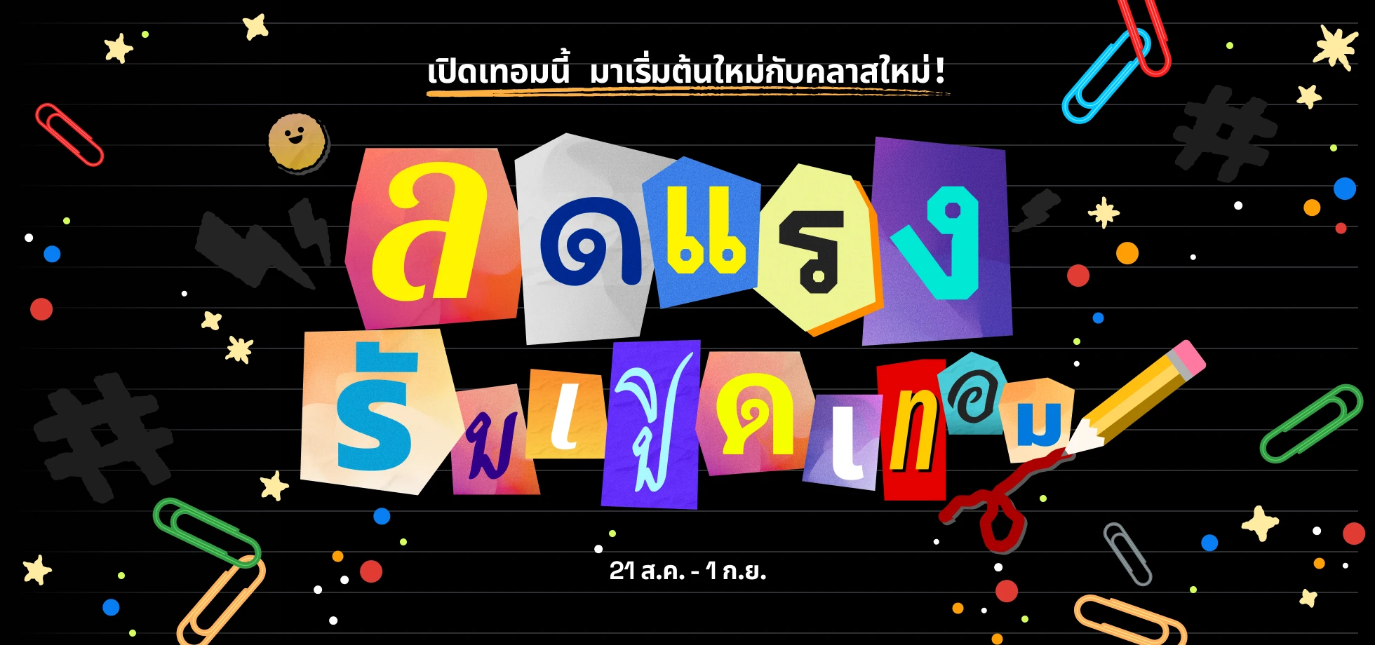  backtoschool202608 Main