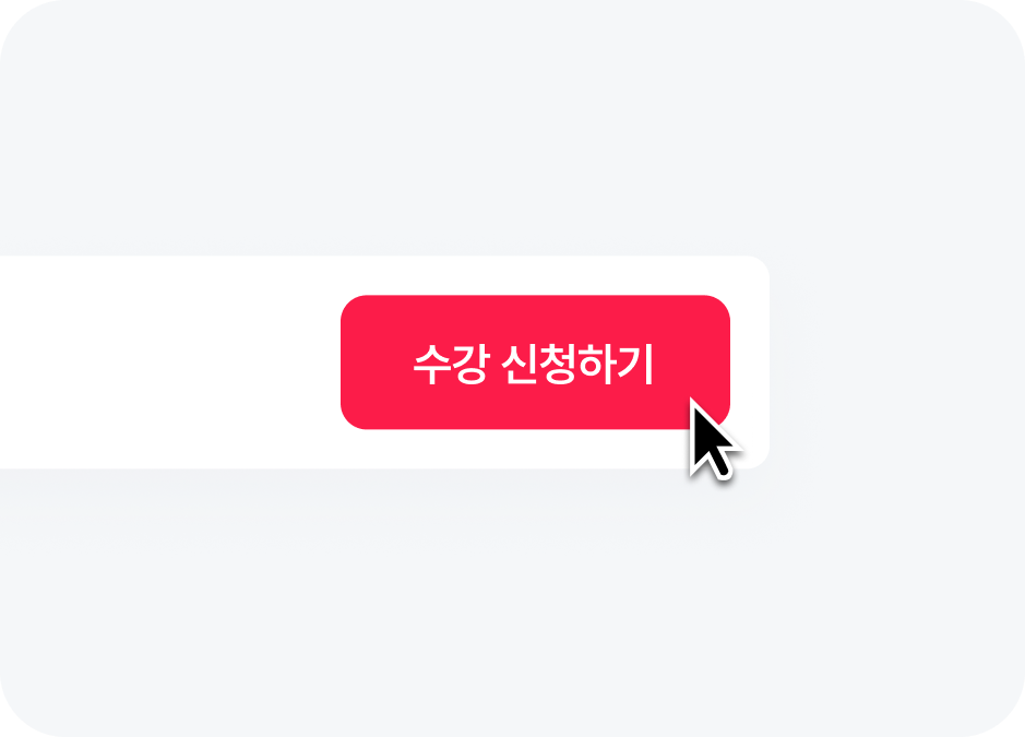 ImageSlide<b style="font-size:14px; color:#FF7FD2;">STEP 1</b><br><b>수강 신청하기</b>