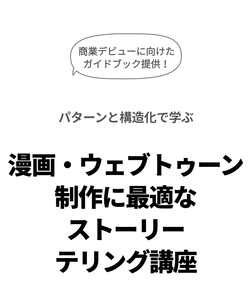 ストーリー作家 降着円盤