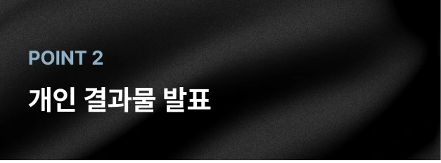 ImageSlide4주간 만든 내 제안서를 발표하고, <br> 자유로운 피드백을 진행합니다.