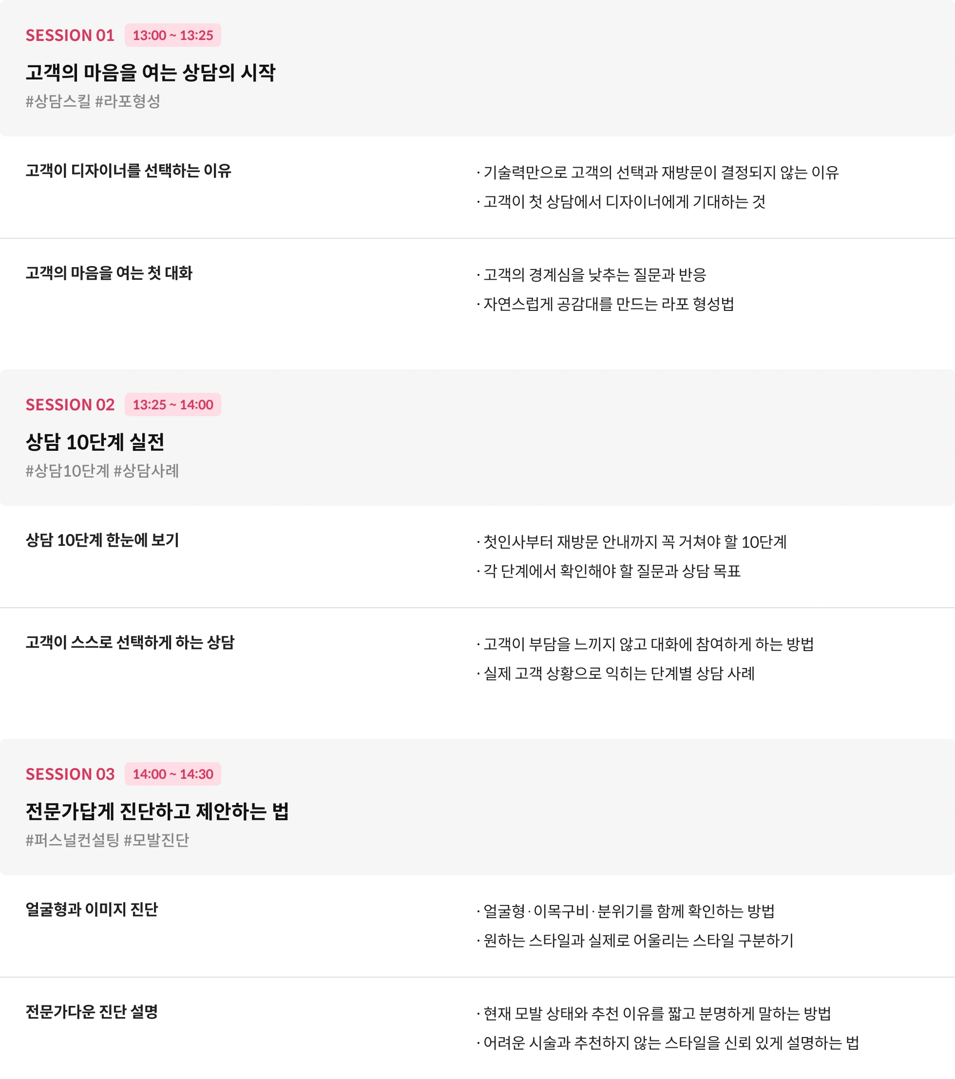 헤어 세미나 타임테이블