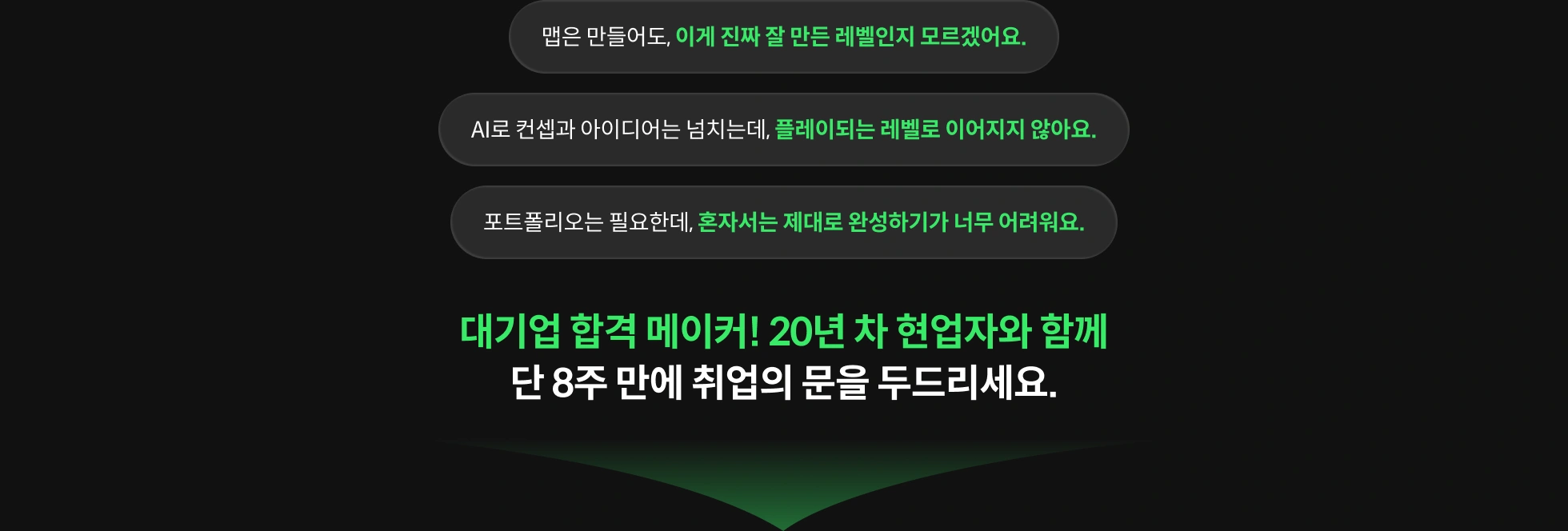 온라인캠프 페인포인트