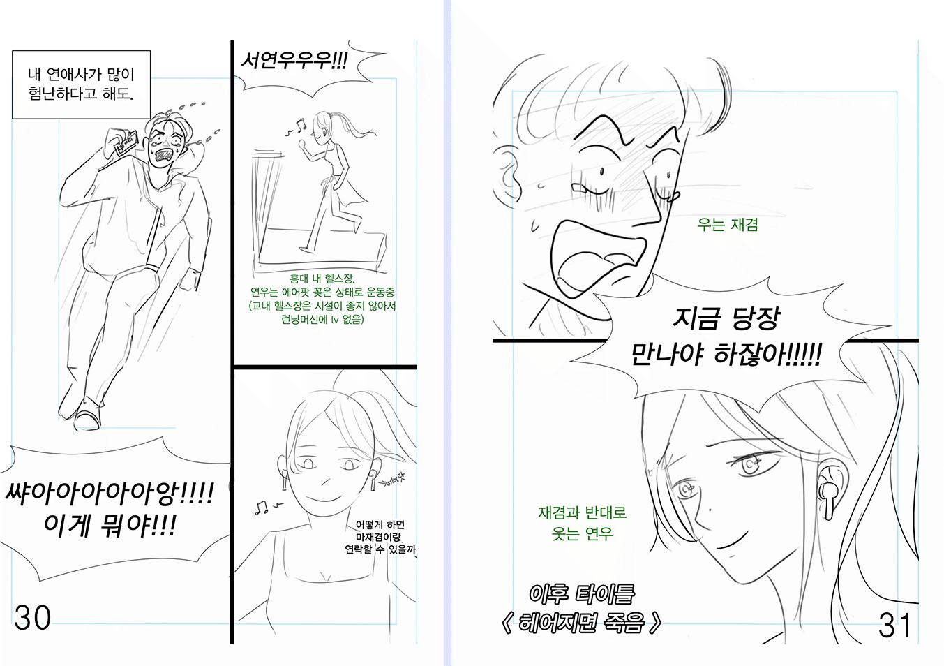 웹툰작가, 봄소희