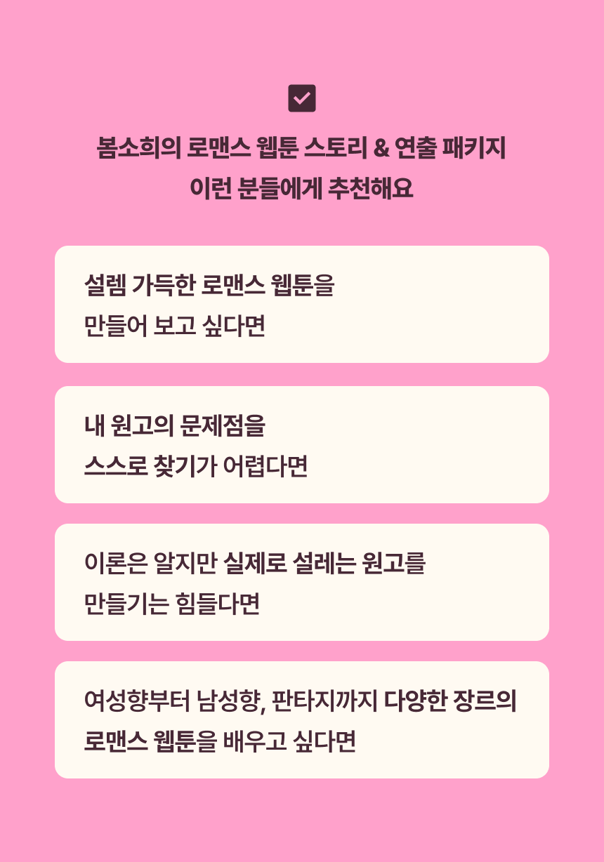 웹툰작가, 봄소희