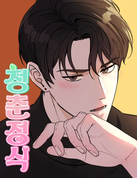 웹툰작가, 봄소희