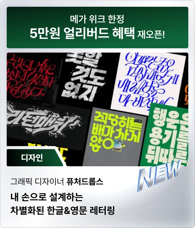 콜로소 메가세일위크 신규강의