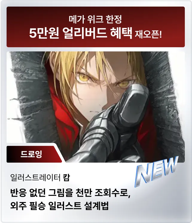 콜로소 메가세일위크 신규강의