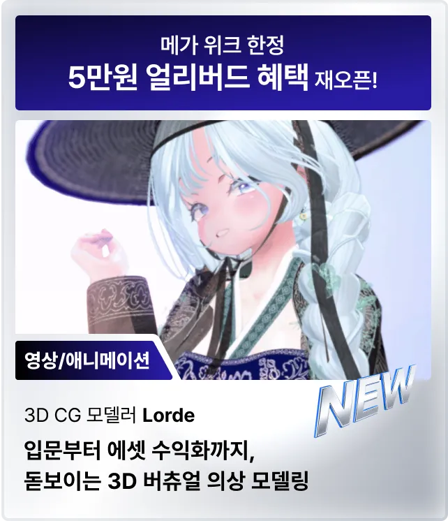 콜로소 메가세일위크 신규강의