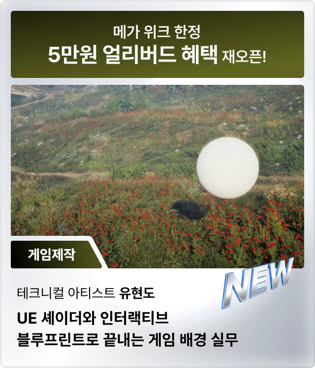 콜로소 메가세일위크 신규강의