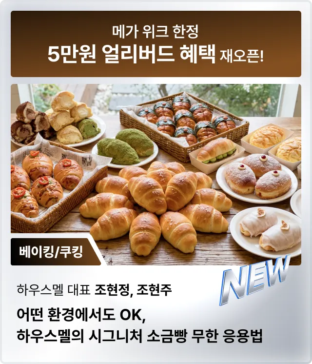 콜로소 메가세일위크 신규강의