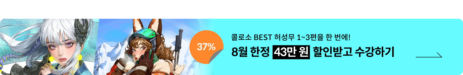 콜로소 일러스트 배너 