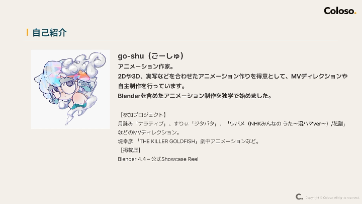 curriculum-animationartist-goshu-jp-1.webp