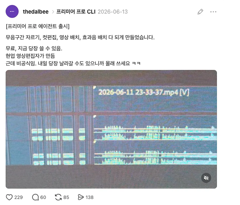 ImageSlide프리미어 프로 기반 편집 에이전트 개발 (2026. 6)