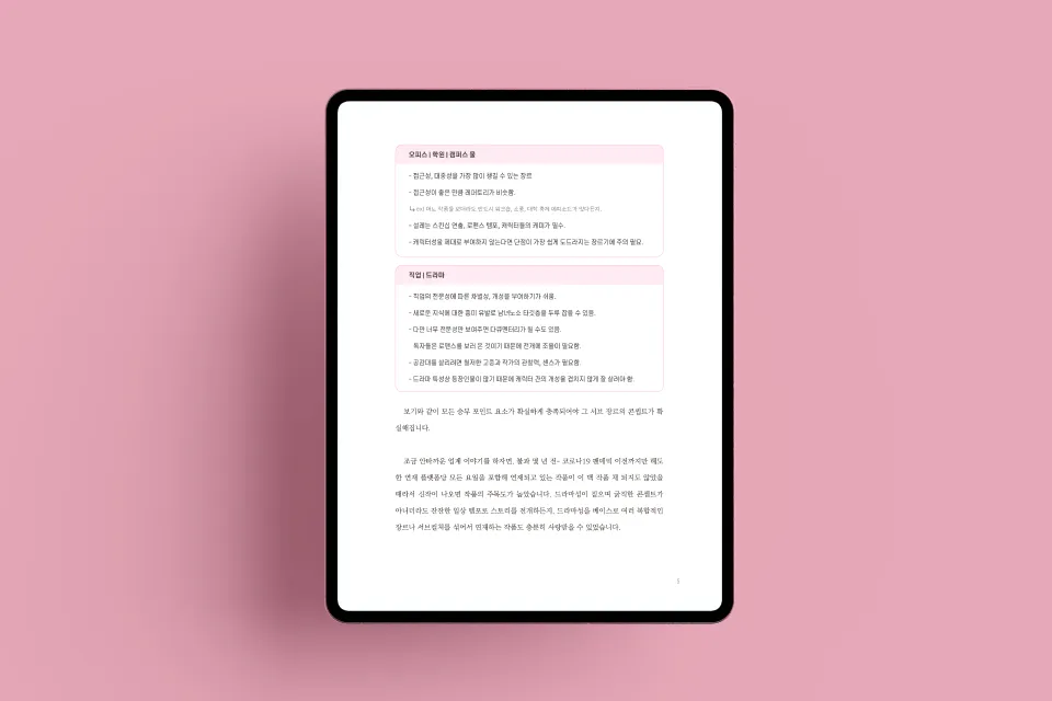 웹툰작가, 봄소희