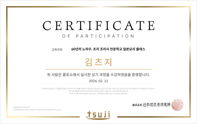 츠지 조리사 학교 클래스 특징