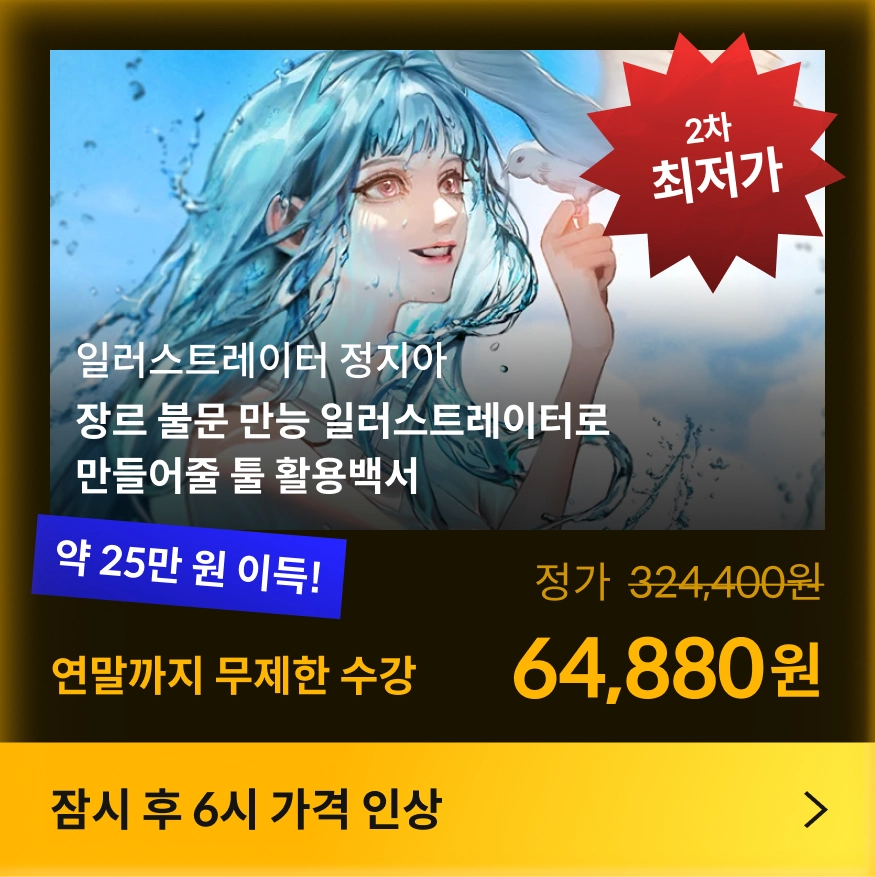 콜로소 광복특가 타임특가