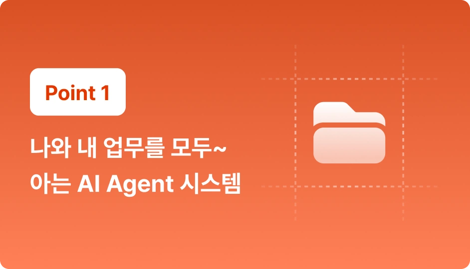 ImageSlide내 일을 이해하는 도구가 생깁니다. 매번 처음부터 설명하는 AI는 이제 그만. 회의록·프로젝트·회사 양식이 LLM Wiki에 차곡차곡 쌓이기 때문에, 오늘 알려준 맥락을 내일도 기억합니다. <b>쓰면 쓸수록 나를 더 잘 아는 앱이 됩니다. </b>시중 어떤 AI, 프로그램 구독으로도 살 수없는 강력한 앱을 만듭니다.