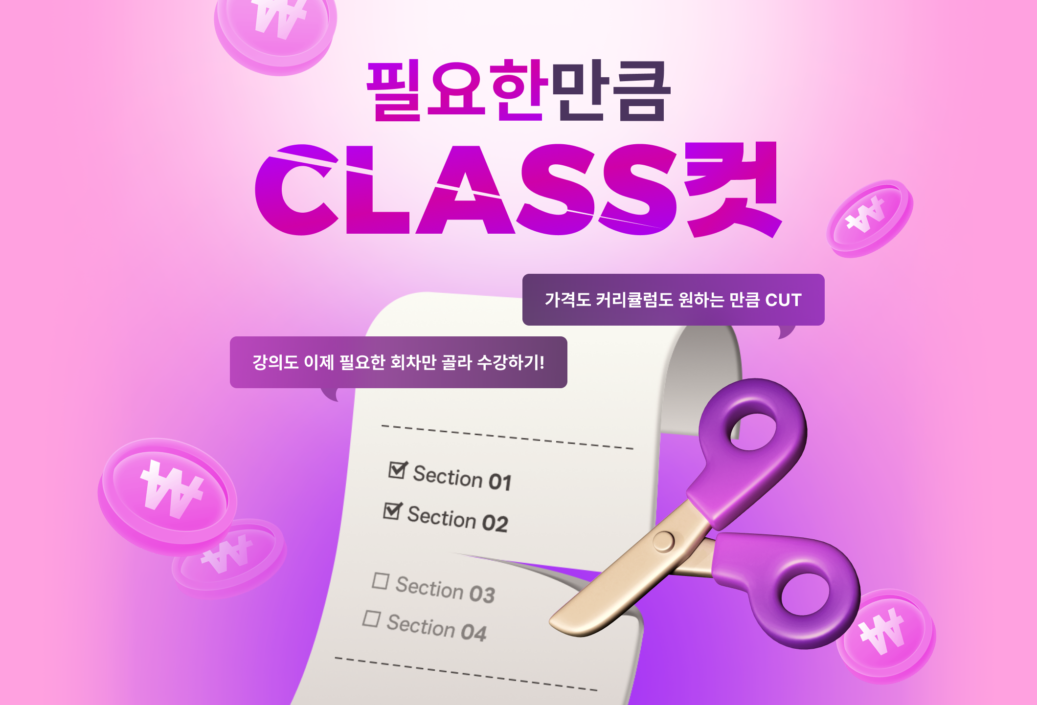 콜로소 클래스컷  메인