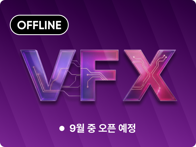 ImageSlide<b class="fc-h6 cardbox" style="font-weight:700; display:block !important; height:4.2em !important; line-height:1.4 !important;">  [오프라인]<br> 케이팝 뮤비의 정점, 리전드 크리에이티브 윤승림의 AI VFX 실무 아카데미  </b>
