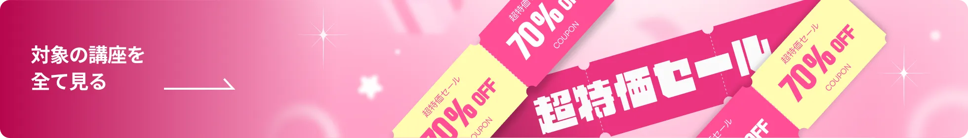 70psale202608