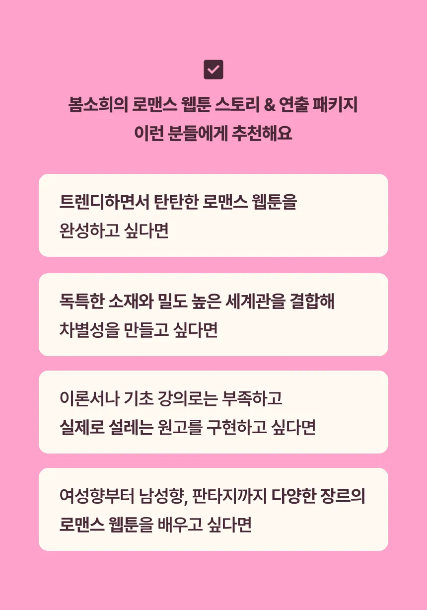 웹툰작가, 봄소희