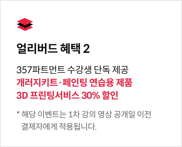 피규어 제작자, 357파트먼트		