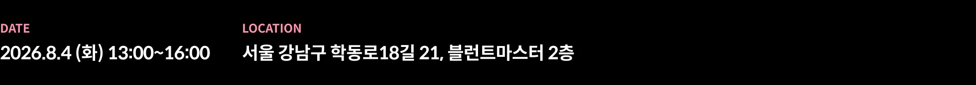 헤어세미나 정보