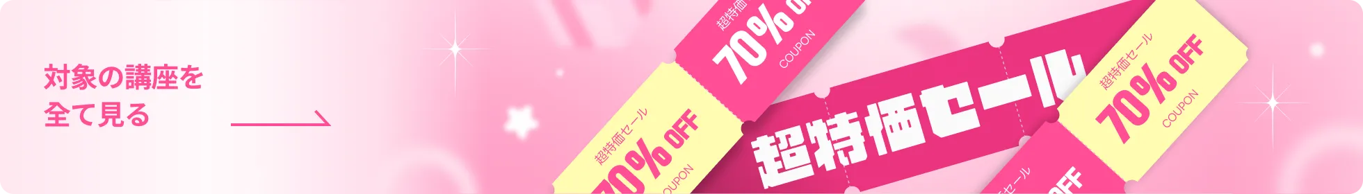 70psale202608