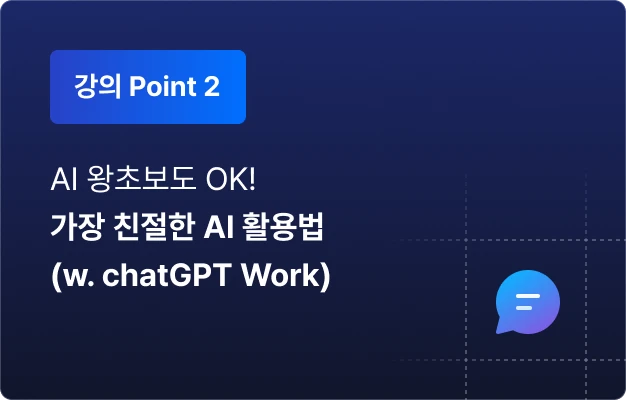 ImageSlide매번 처음부터 설명하지 않는 내 영업 기준 세팅! AI 왕초보도 가능해요. 내 제품, 내 고객, 내 영업 방식을 한 번만 알려두면 내가 원하는 형식으로 결과가 나옵니다.