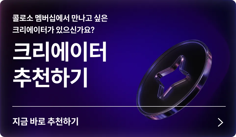 크리에이터 신청하기