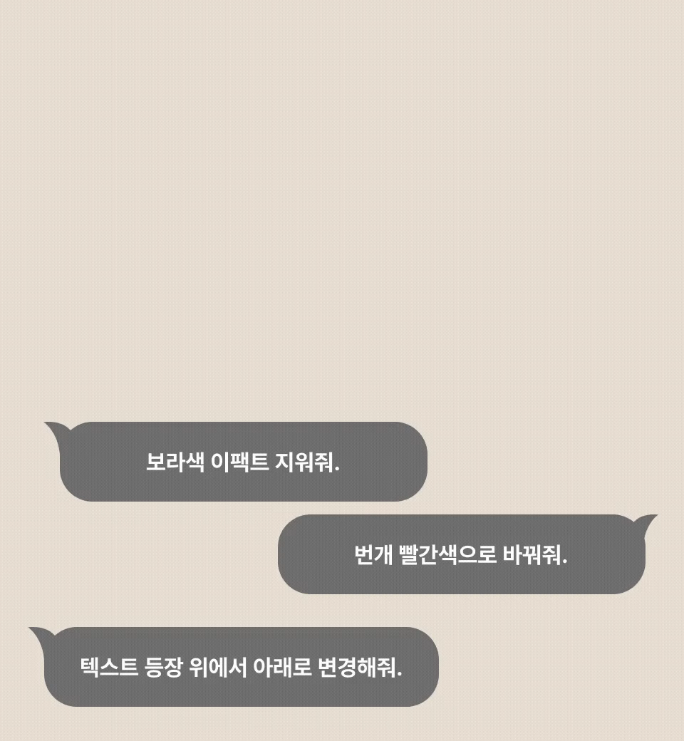 AI 영상 편집 예시