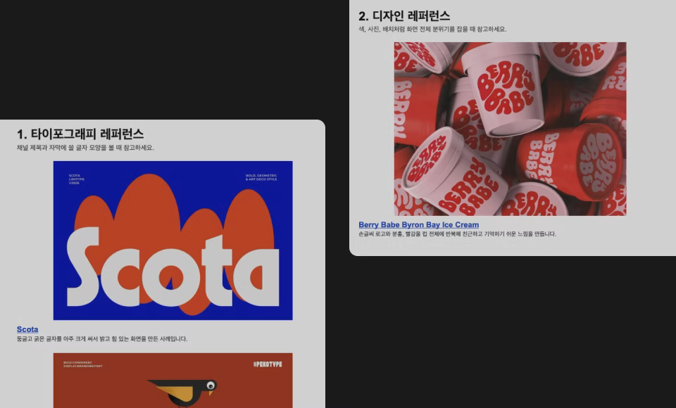 ImageSlide<span style="display:block; text-align:center; font-weight:700;">브랜드 가이드 레퍼런스 32종</span>