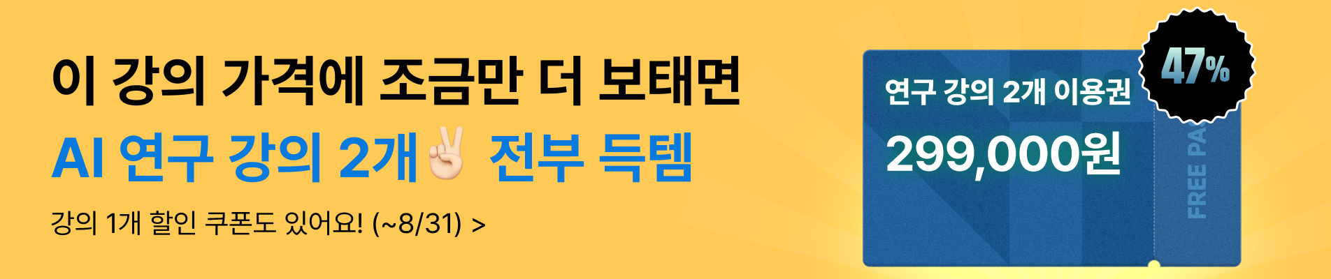 개강한 연구자(~8/31)