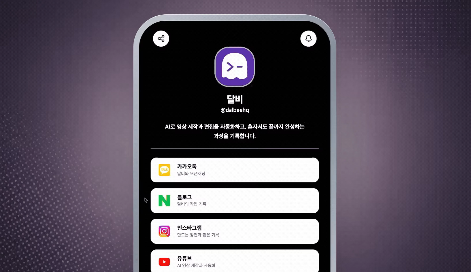 ImageSlide<b>아이디어 1. 바이오 링크</b>