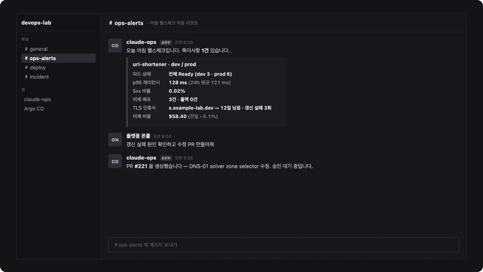 ImageSlide<b>   <span style="font-size: 20px;"> 10. AI 기반 서비스 헬스체크 및 알림 자동화    <br>   </span> <실습 내용><br>   <span style="color:#8C4EFC;"> ✓ </b> <span style="color:#B6B6B6 ; font-size: 16px;"> 서비스 Health Check 자동화 <br> <b span style="color:#8C4EFC;"> ✓ </b> 장애 징후 탐지 및 분석 <br>  <b span style="color:#8C4EFC;"> ✓ </b> 협업 도구 알림 연동</span>