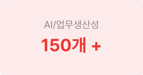 AI/업무생산성