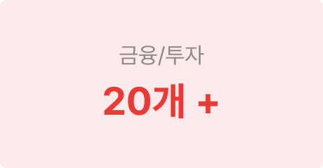금융/투자