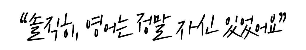 영어 회화