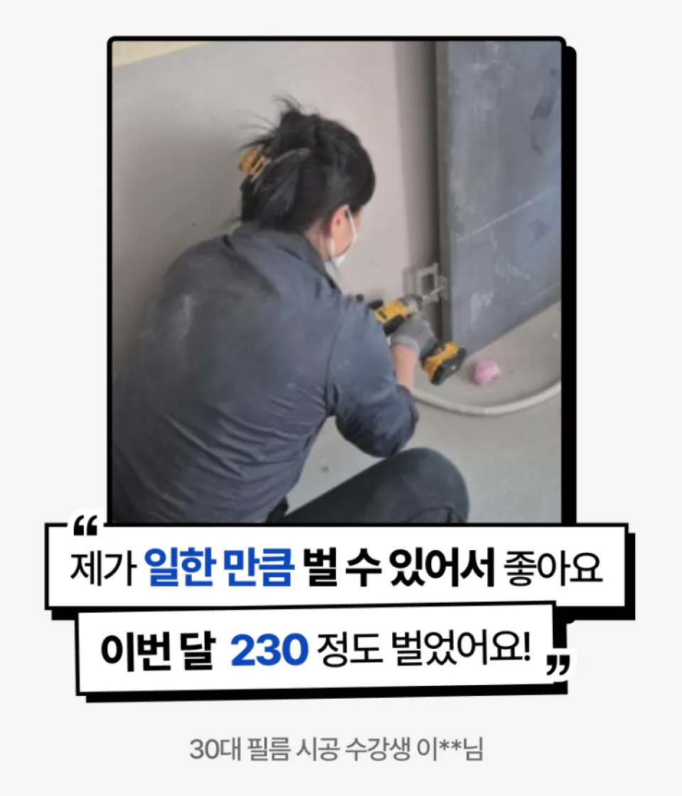 인테리어 필름 어알아 대표 이대열 수강생 리뷰