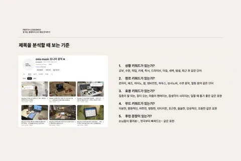 <p><strong>수익을 얻는 플리 채널의 원리와 인기 채널 분석법</strong></p>