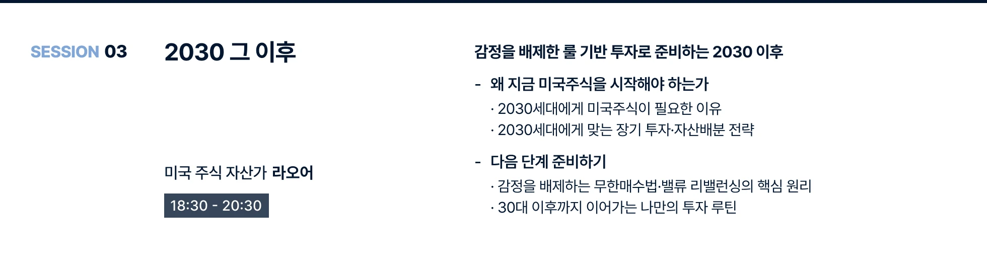 콜로소 재테크 세미나 타임테이블