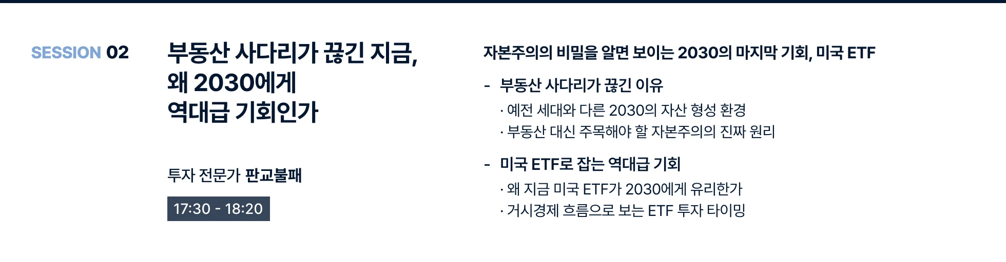 콜로소 재테크 세미나 타임테이블