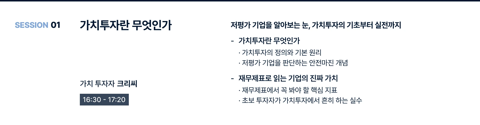 콜로소 재테크 세미나 타임테이블