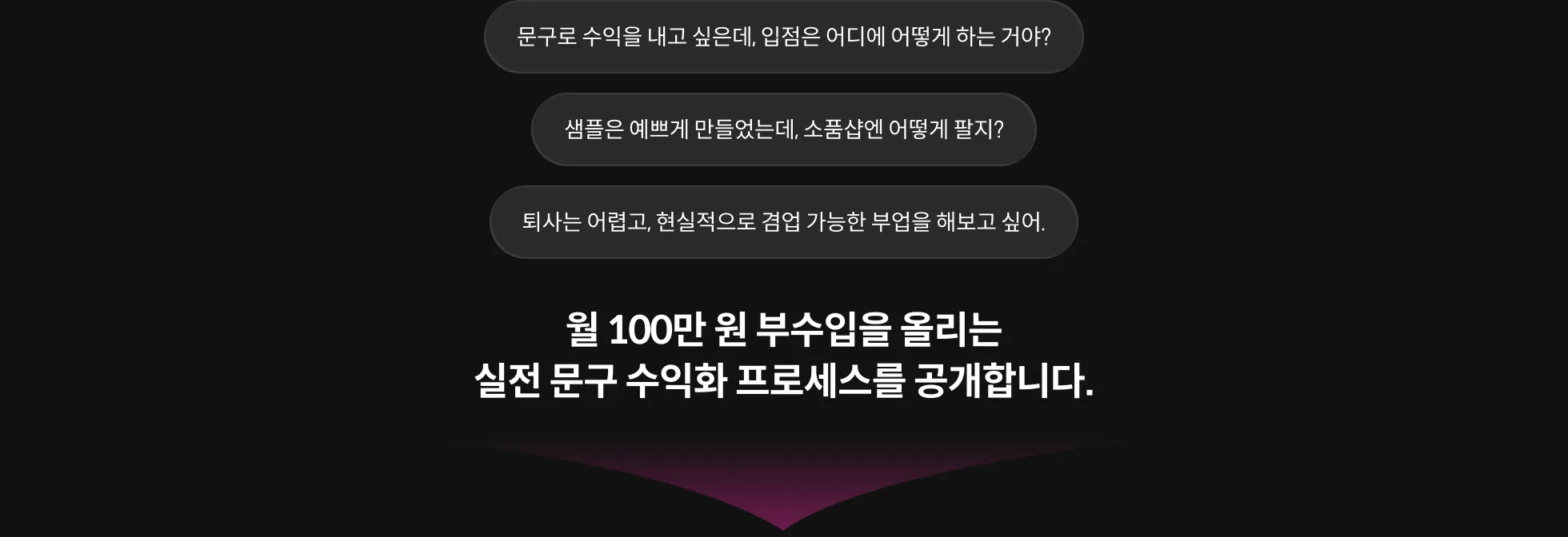 콜로소 페인포인트 유형 A